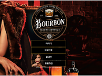 먹튀사이트 (버번 BOURBON 사이트)