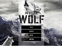 먹튀사이트 (화이트울프 WHITE WOLF 사이트)