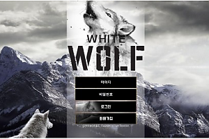 먹튀사이트 (화이트울프 WHITE WOLF 사이트)