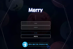 먹튀사이트 (메리 MERRY 사이트)