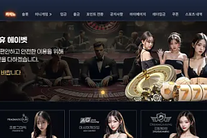 먹튀사이트 (헤이벳 헤이BET 사이트)