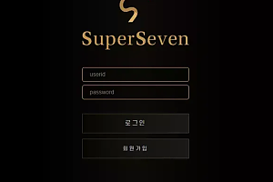 먹튀사이트 (슈퍼세븐 SUPERSEVEN 사이트)