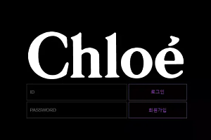 먹튀사이트 (끌로에 CHLOE 사이트)