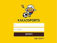 먹튀사이트 (카카오스포츠 KAKAOSPORTS 사이트)