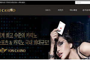 먹튀사이트 (본카지노 VON CASINO 사이트)