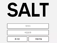 먹튀사이트 (솔트 SALT 사이트)