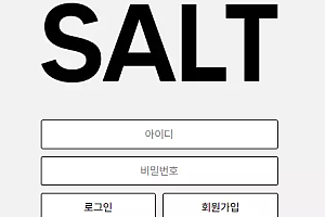 먹튀사이트 (솔트 SALT 사이트)