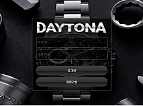 먹튀사이트 (데이토나 DAYTONA 사이트)