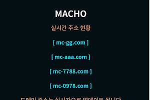 먹튀사이트 (마초 MACHO 사이트)