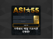 먹튀사이트 (아시아55 ASIA55 사이트)