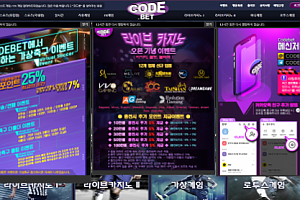 먹튀사이트 (코드벳 CODEBET 사이트)