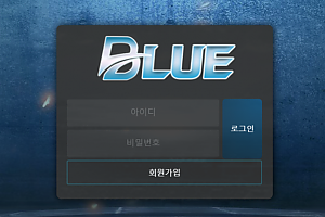 먹튀사이트 (블루 BLUE 사이트)