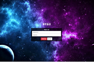 먹튀사이트 (북두칠성 사이트)