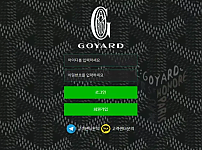 먹튀사이트 (고야드 GOYARD 사이트)