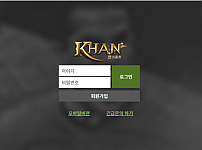 먹튀사이트 (칸 KHAN 사이트)