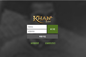 먹튀사이트 (칸 KHAN 사이트)