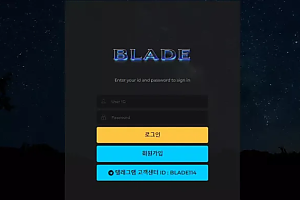 먹튀사이트 (블레이드 BLADE 사이트)