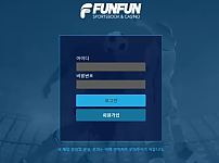 먹튀사이트 (펀펀 FUNFUN 사이트)