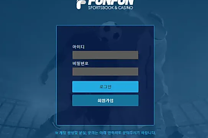 먹튀사이트 (펀펀 FUNFUN 사이트)