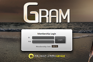 먹튀사이트 (그램 GRAM 사이트)