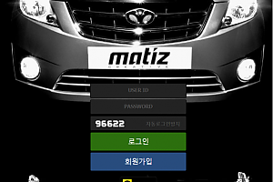 먹튀사이트 (마티즈 MATIZ 사이트)