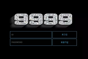 먹튀사이트 (구구구구 9999 사이트)