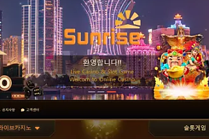 먹튀사이트 (썬라이즈 SUNRISE 사이트)