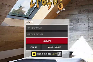 먹튀사이트 (다락방 사이트)
