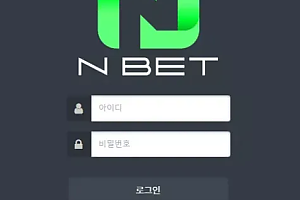 먹튀사이트 (엔벳 NBET 사이트)