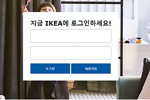 먹튀사이트 (이케아 IKEA 사이트)