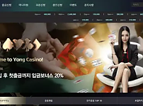 먹튀사이트 (용카지노 YONG CASINO 사이트)