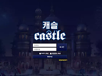 먹튀사이트 (캐슬 CASTLE 사이트)