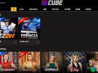 먹튀사이트 (큐브 CUBE 사이트)