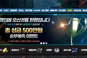 먹튀사이트 (행인 사이트)