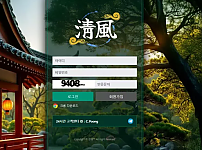 먹튀사이트 (청풍 사이트)