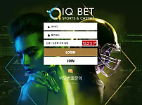 먹튀사이트 (아이큐벳 IQBET 사이트)