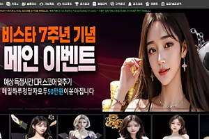 먹튀사이트 (비스타 BSTAR 사이트)