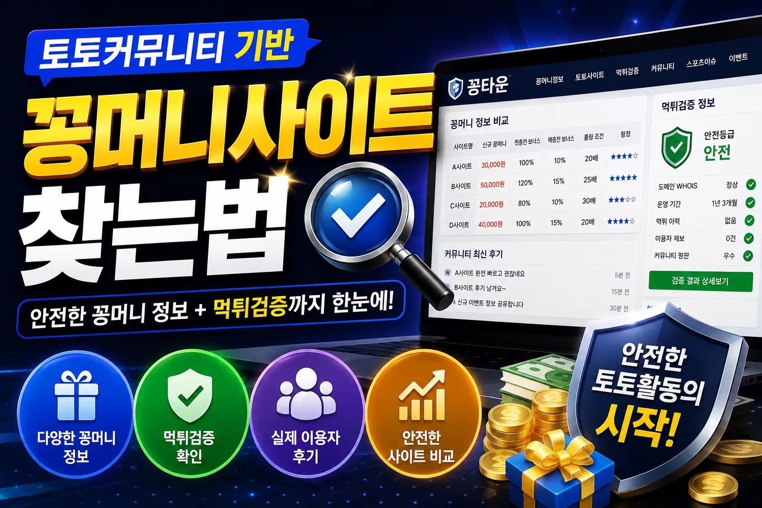 꽁머니사이트 아무데나 들어가면 손해봅니다|토토커뮤니티에서 실제로 보는 체크 기준 - 게시물 이미지 꽁머니사이트 아무데나 들어가면 손해봅니다|토토커뮤니티에서 실제로 보는 체크 기준 - 게시물 이미지