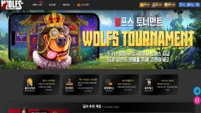볼프스카지노(WOLFS CASINO)