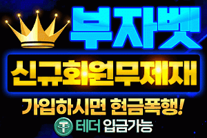 부자벳(BUJA)- 먹튀검증 완료 인증업체