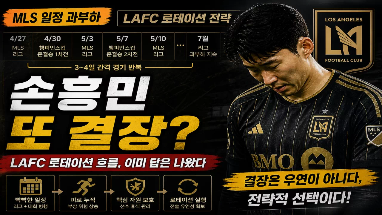 “또 빠진다” 손흥민 결장 시그널, 내부에서 이미 시작됐다 - 오늘의 스포츠 경기분석 / 예측 “또 빠진다” 손흥민 결장 시그널, 내부에서 이미 시작됐다 - 오늘의 스포츠 경기분석 / 예측