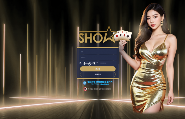 쇼(SHOW) 토토사이트 간단 리뷰 | 문자 홍보 기반 신규 사이트 체크 - 먹튀검증된 안전놀이터 및 메이저사이트 추천