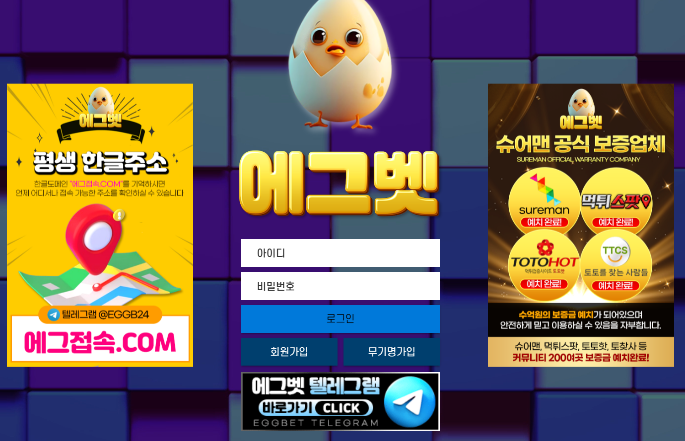 꽁타운이 살펴본 에그벳 토토사이트, 이용 전 체크포인트 총정리 - 먹튀검증된 안전놀이터 및 메이저사이트 추천 꽁타운이 살펴본 에그벳 토토사이트, 이용 전 체크포인트 총정리 - 먹튀검증된 안전놀이터 및 메이저사이트 추천