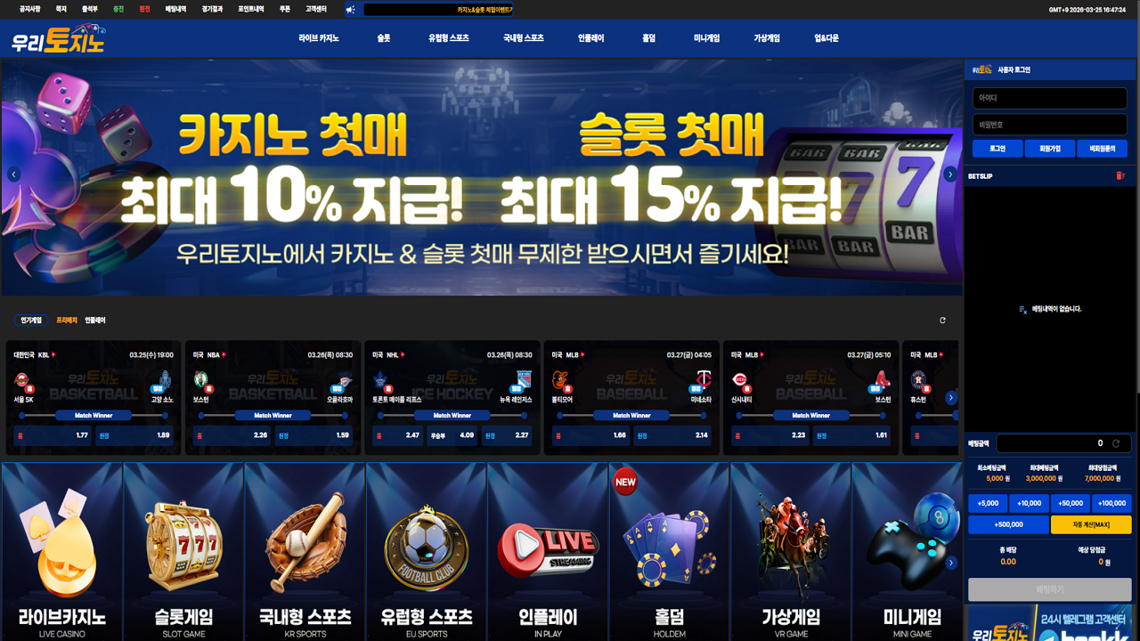 우리토지노 토토사이트 간단 리뷰 - 먹튀검증된 안전놀이터 및 메이저사이트 추천