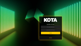 코타(KOTA) 토토사이트 간단 리뷰 | 먹튀 이력 확인이 필요한 사이트