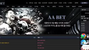 에이에이벳(AABET) 토토사이트 리뷰 | 꽁타운 먹튀검증 및 이용 가이드