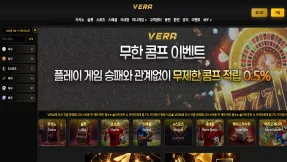 베라(VERA) 토토사이트 실사용 기준 분석 | 환전·구조 체크